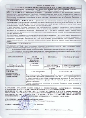 Страховой полис